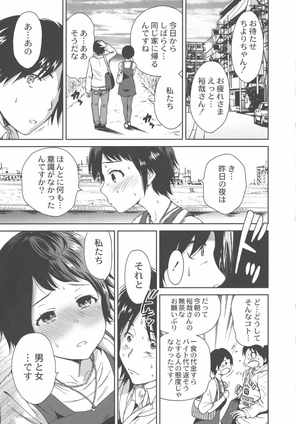 マンマンちょうだい ~義母さんは同級生~ Page.89