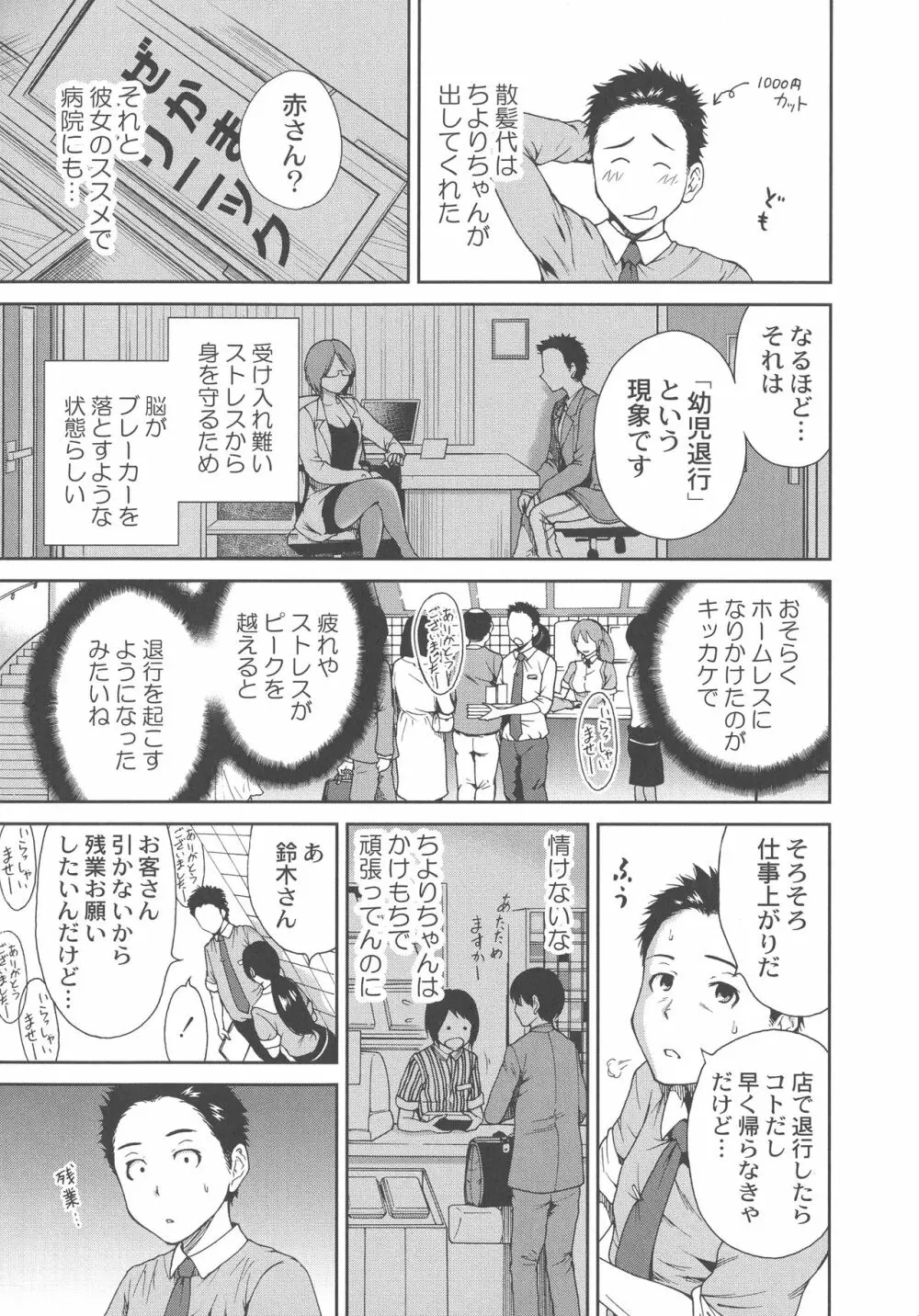 マンマンちょうだい ~義母さんは同級生~ Page.95