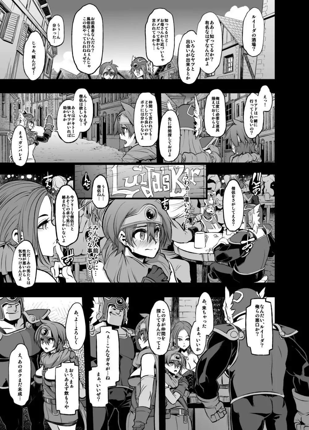 女ゆうしゃノ旅2 ルイーダの出会酒場 Page.3