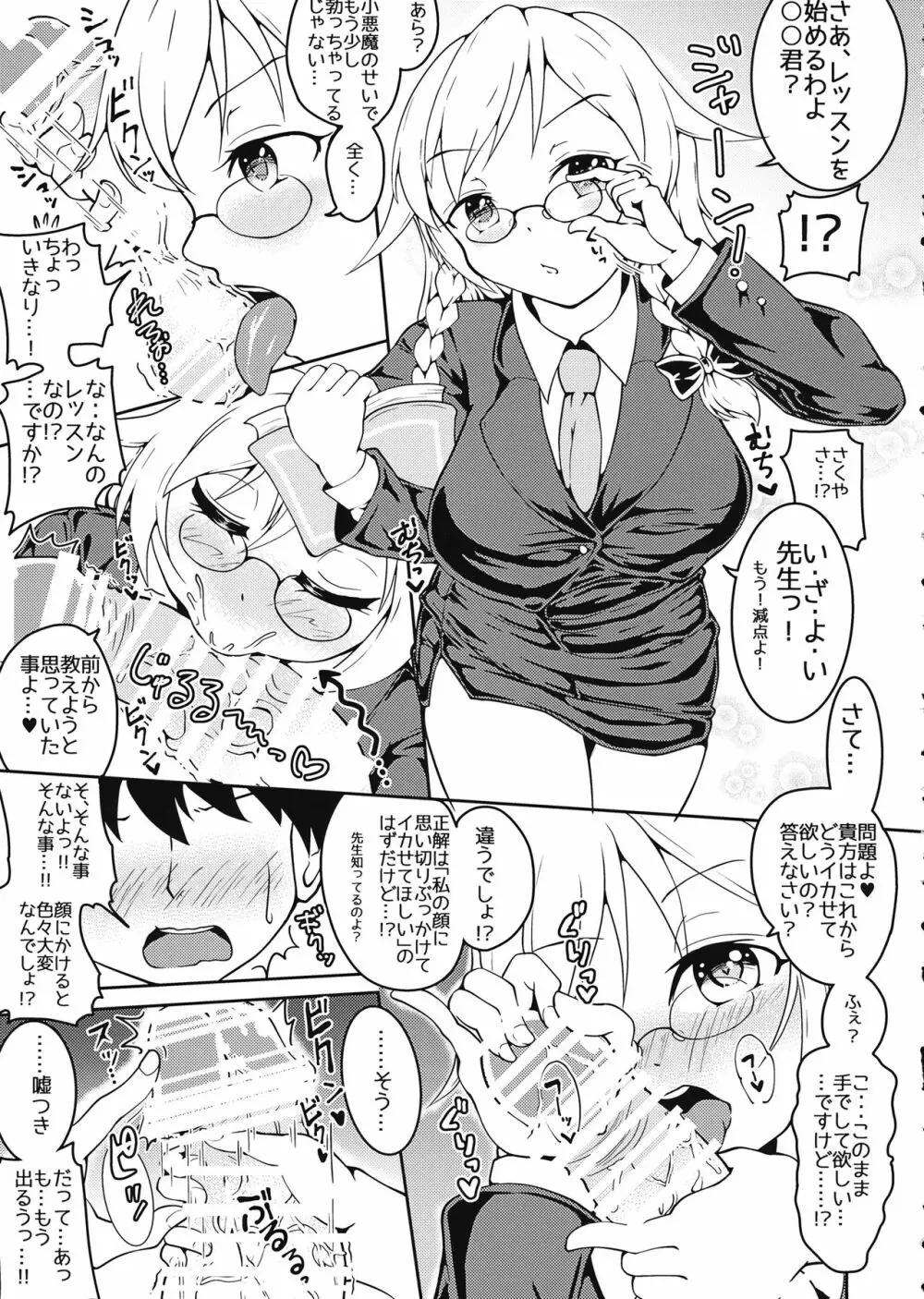 咲夜さんとらぶックスな日々ミルクぞえ Page.10