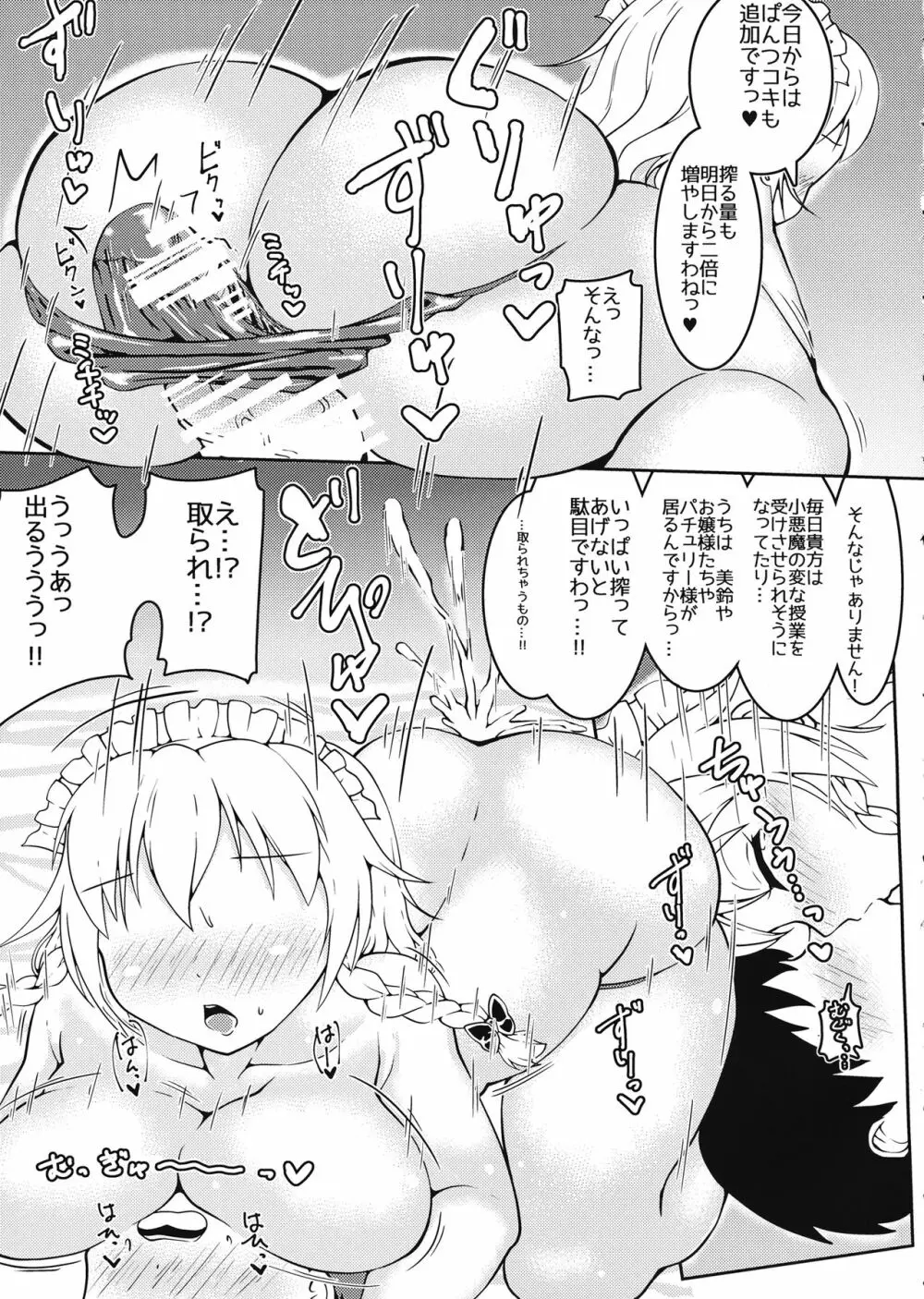 咲夜さんとらぶックスな日々ミルクぞえ Page.14