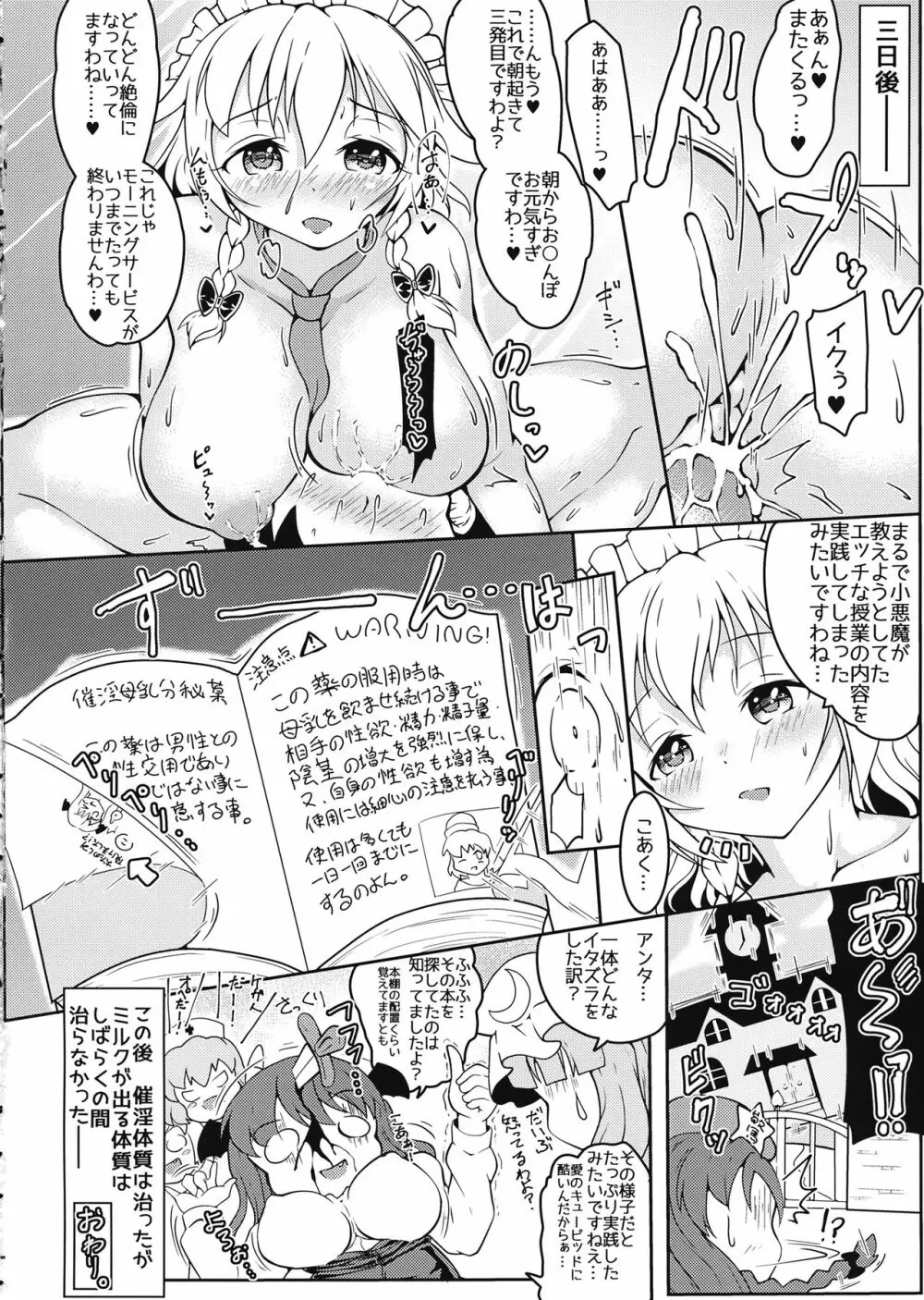 咲夜さんとらぶックスな日々ミルクぞえ Page.21