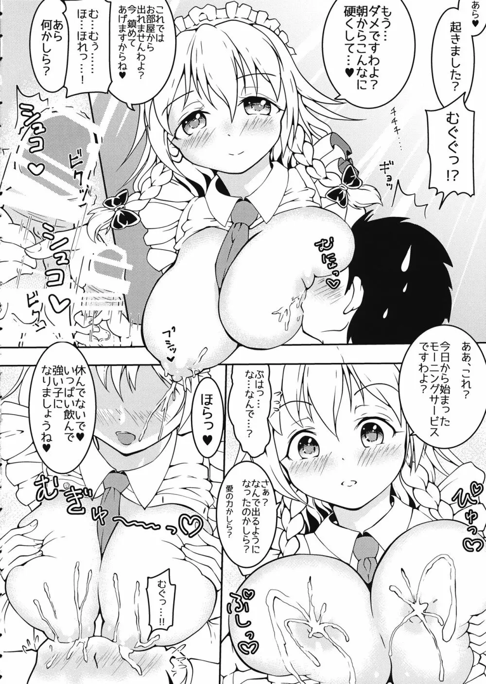 咲夜さんとらぶックスな日々ミルクぞえ Page.3