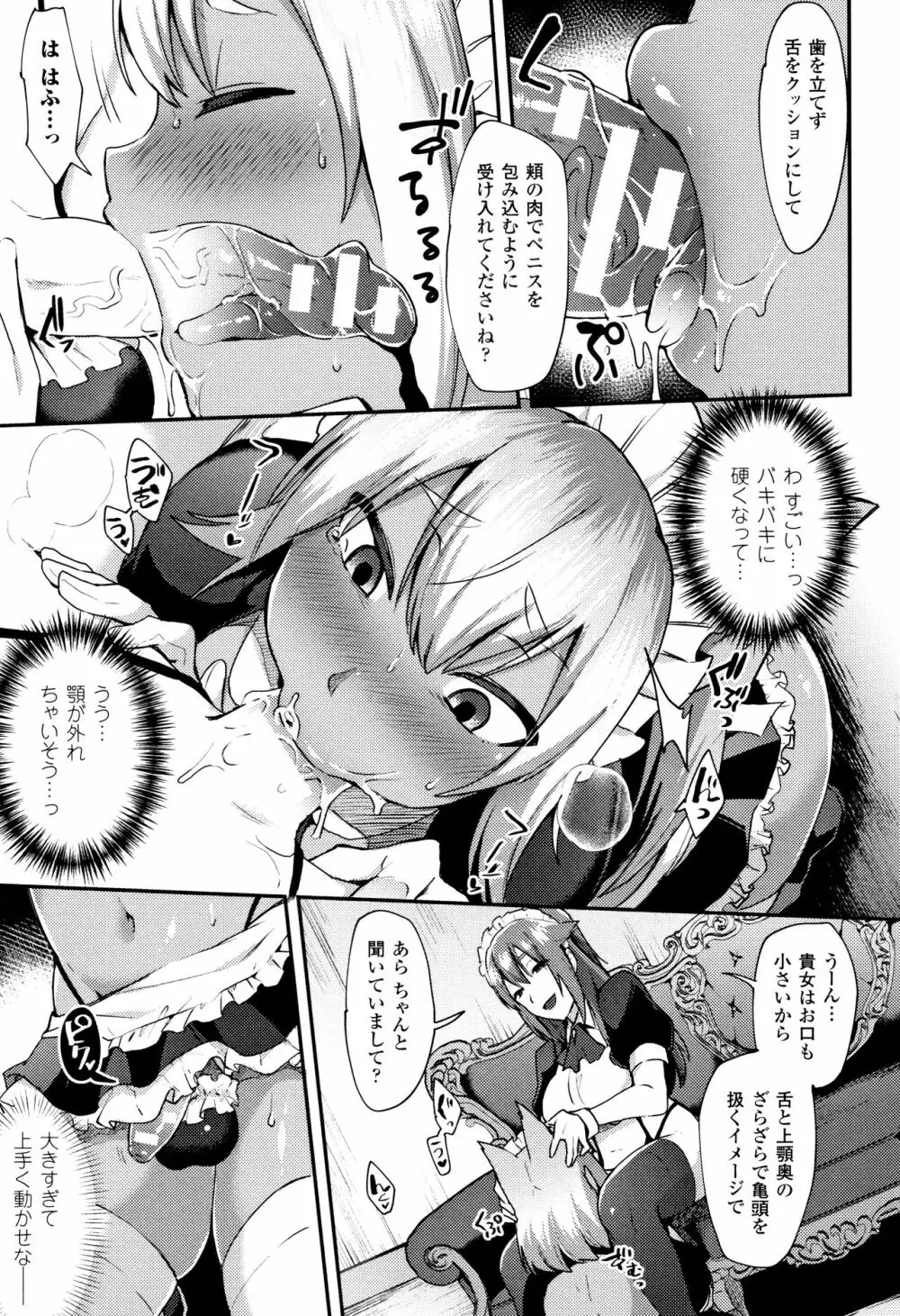 とらんすびっち Page.72