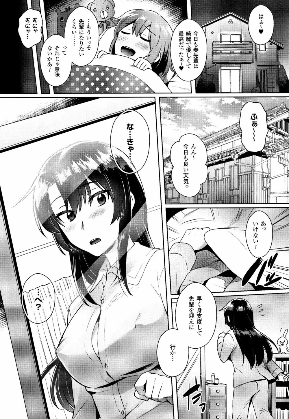 とらんすびっち Page.87