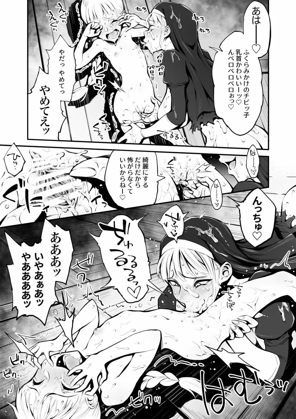 ふたなりシスター、愛娘をレイプす! Page.18