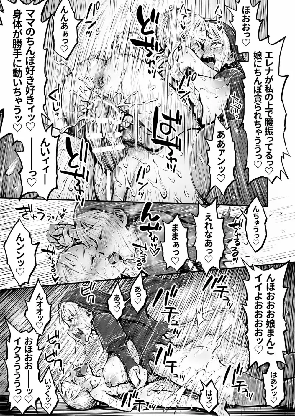 ふたなりシスター、愛娘をレイプす! Page.36