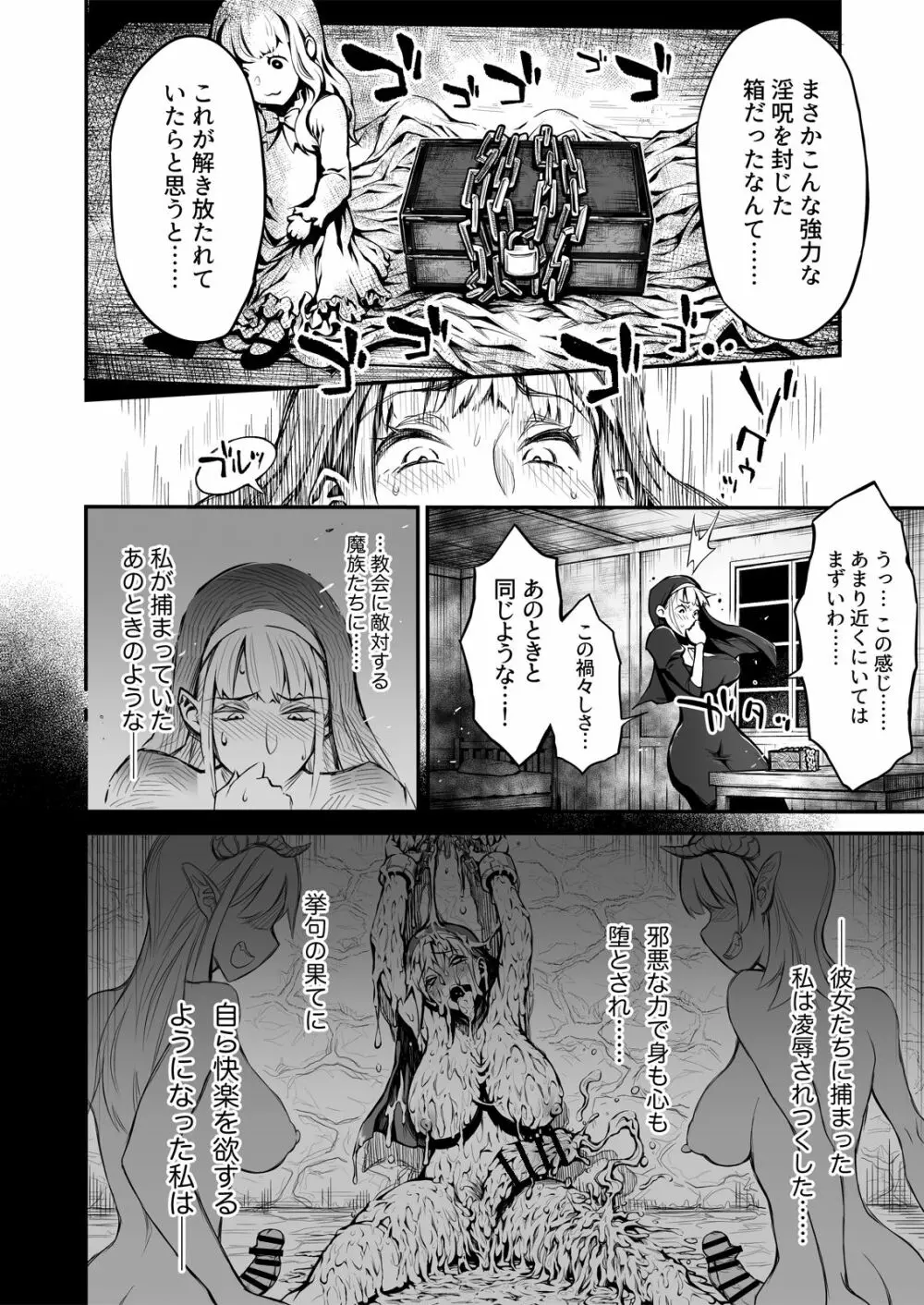 ふたなりシスター、愛娘をレイプす! Page.5