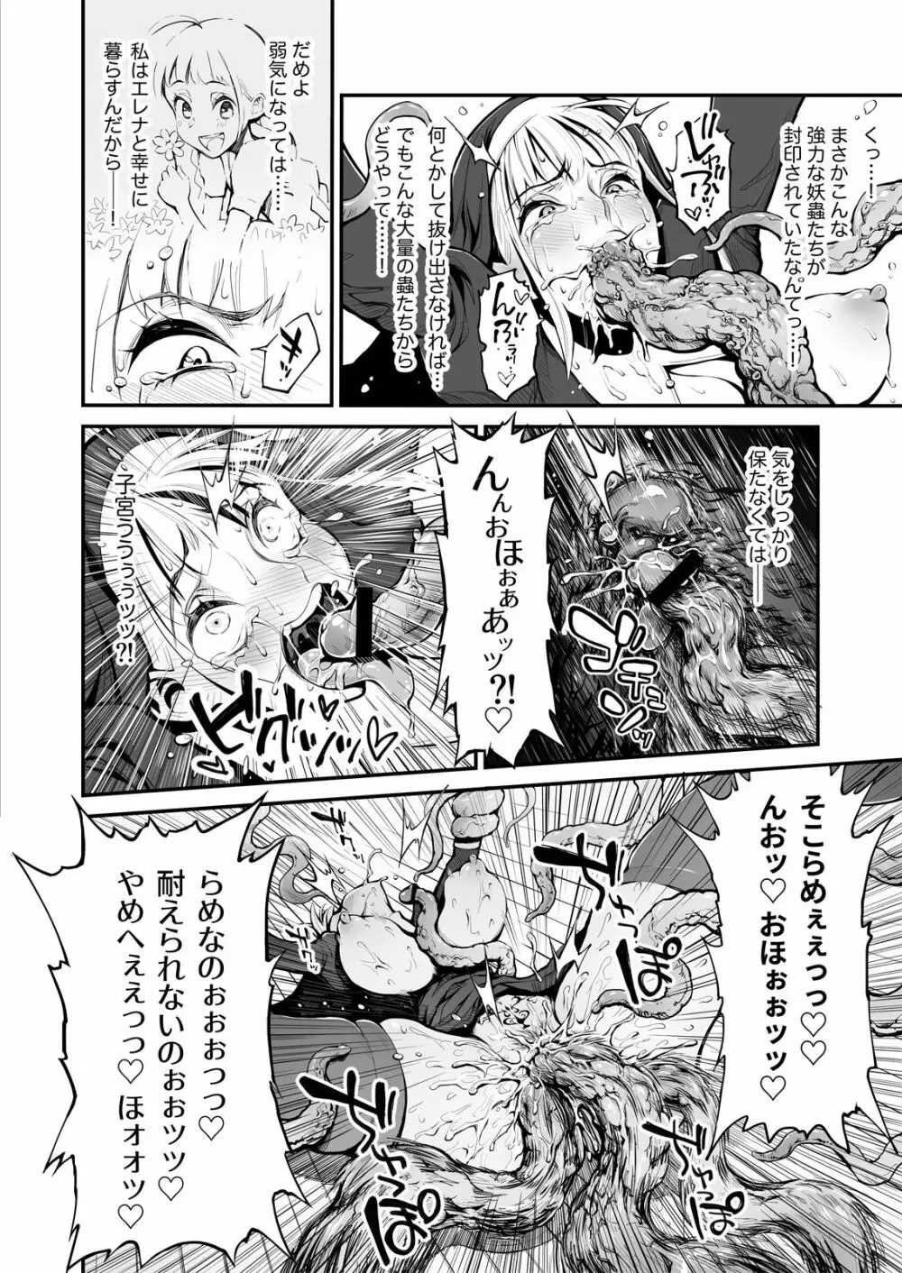 ふたなりシスター、愛娘をレイプす! Page.9