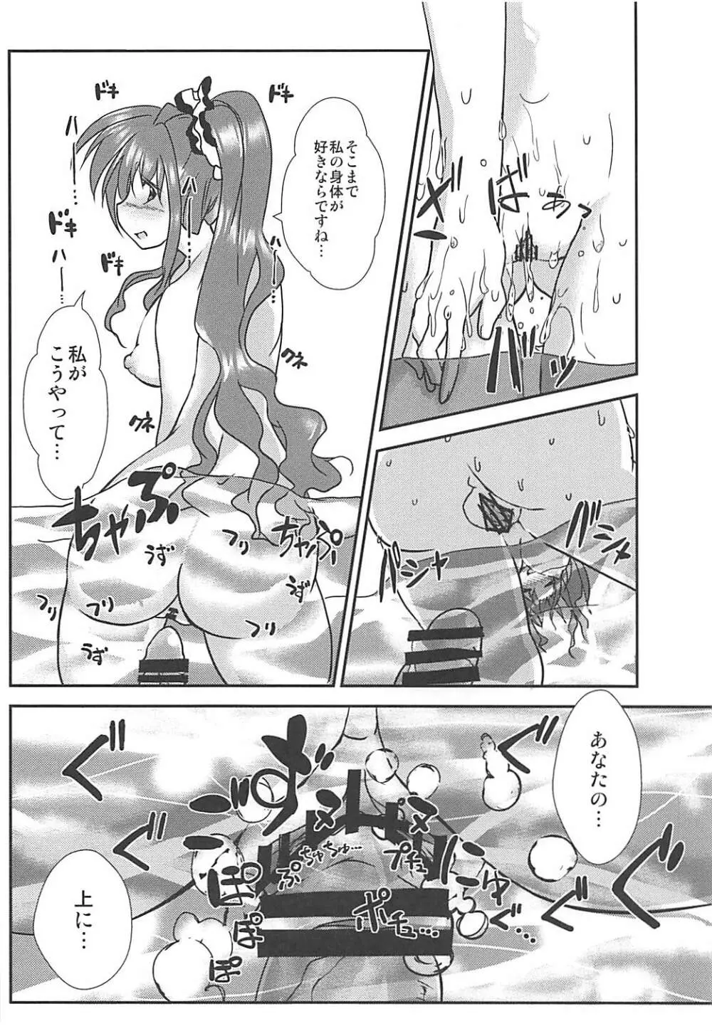 アミティエのちょっとHな日記帳 Page.7