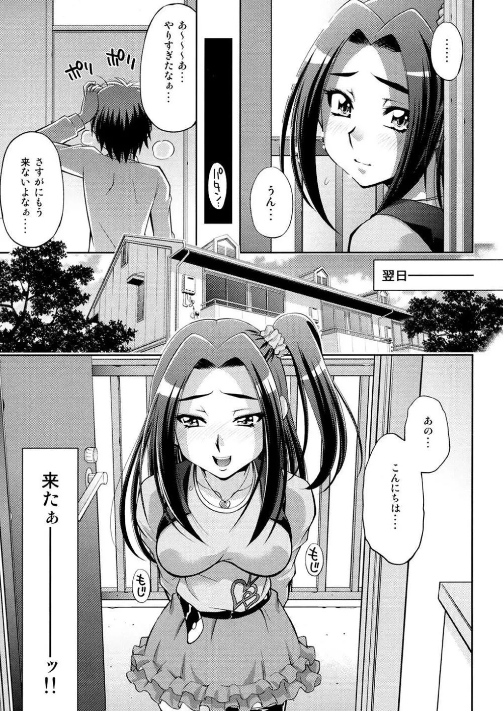 愛のビートでエレンの調教 Page.12