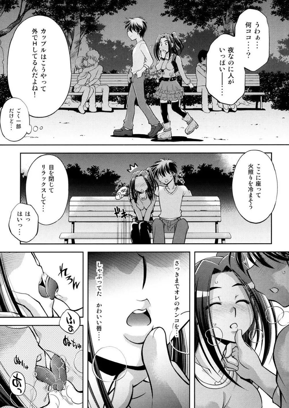 愛のビートでエレンの調教 Page.20