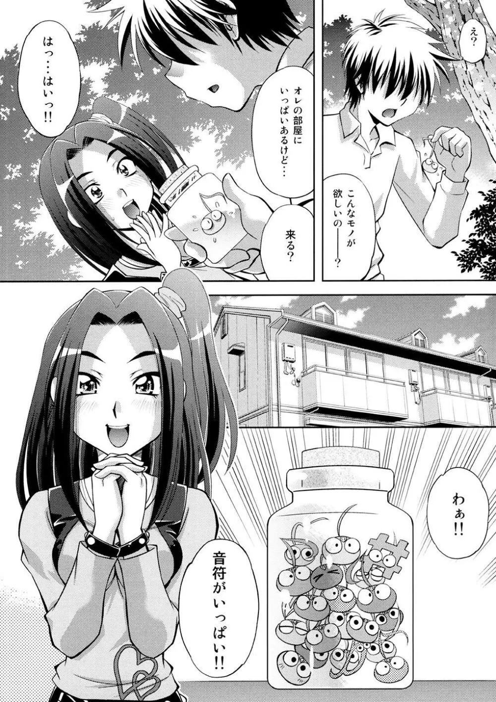 愛のビートでエレンの調教 Page.3