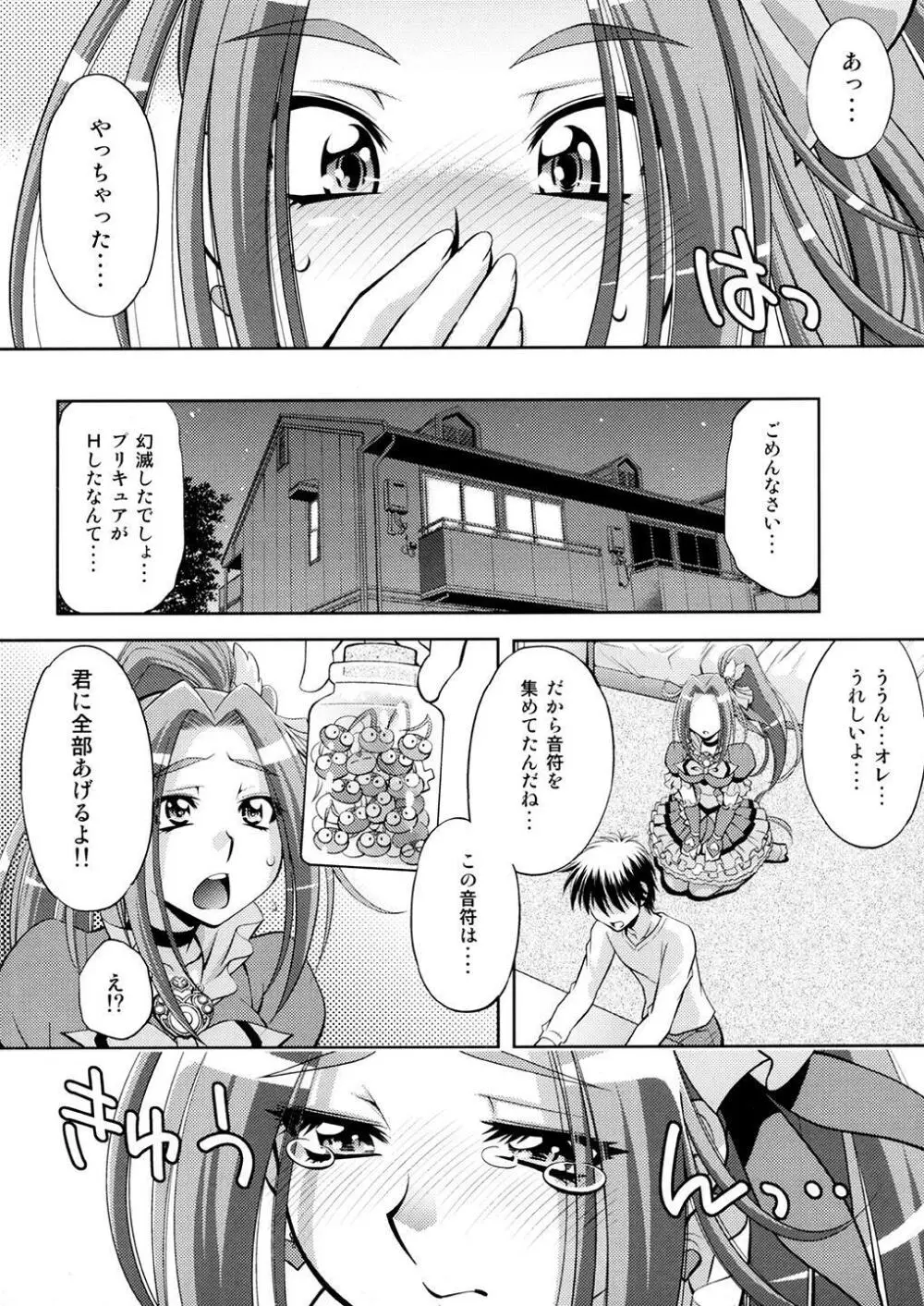 愛のビートでエレンの調教 Page.31