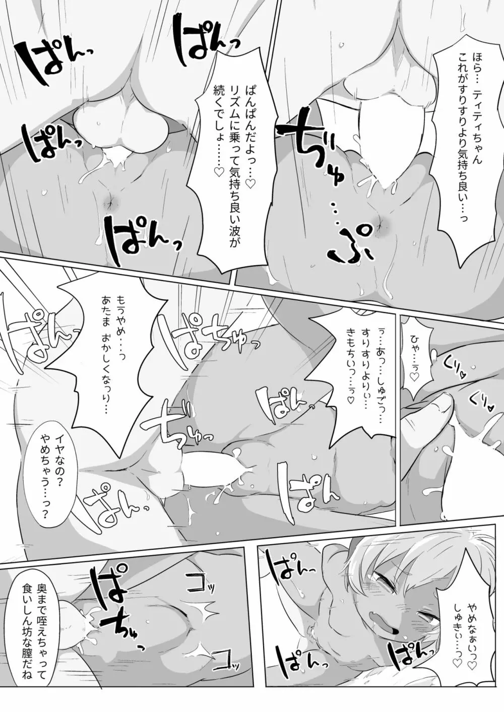 ゆるゆる発情温泉 Page.12