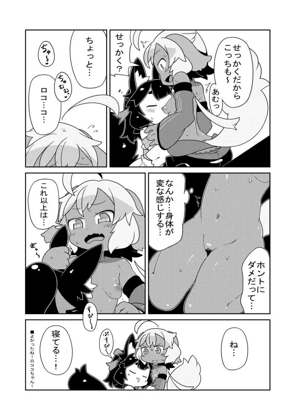 ゆるゆる発情温泉 Page.22