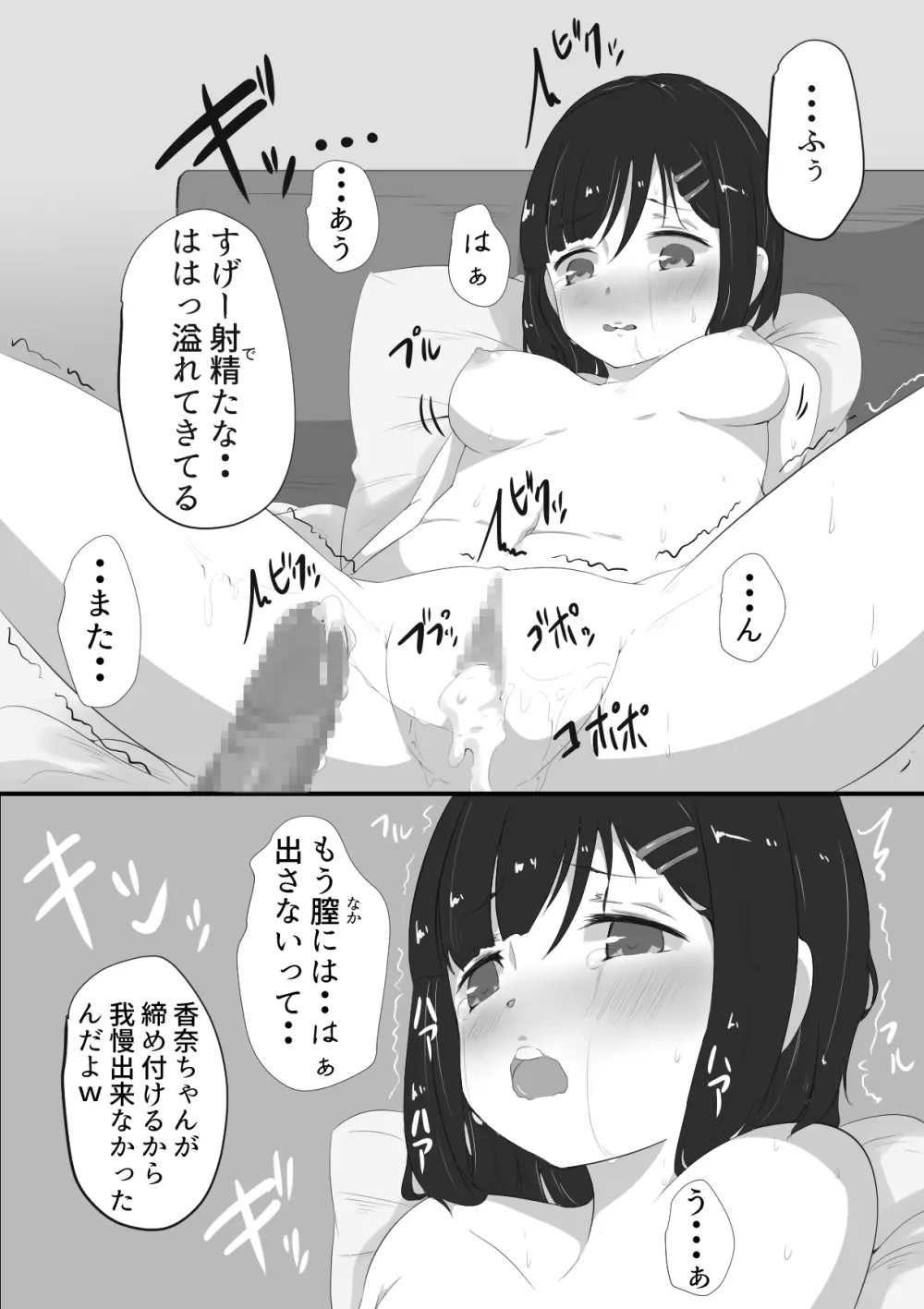 親友の彼女 Page.3