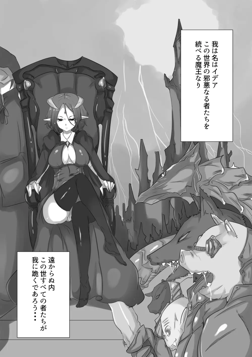 魔王で奴隷 Page.12