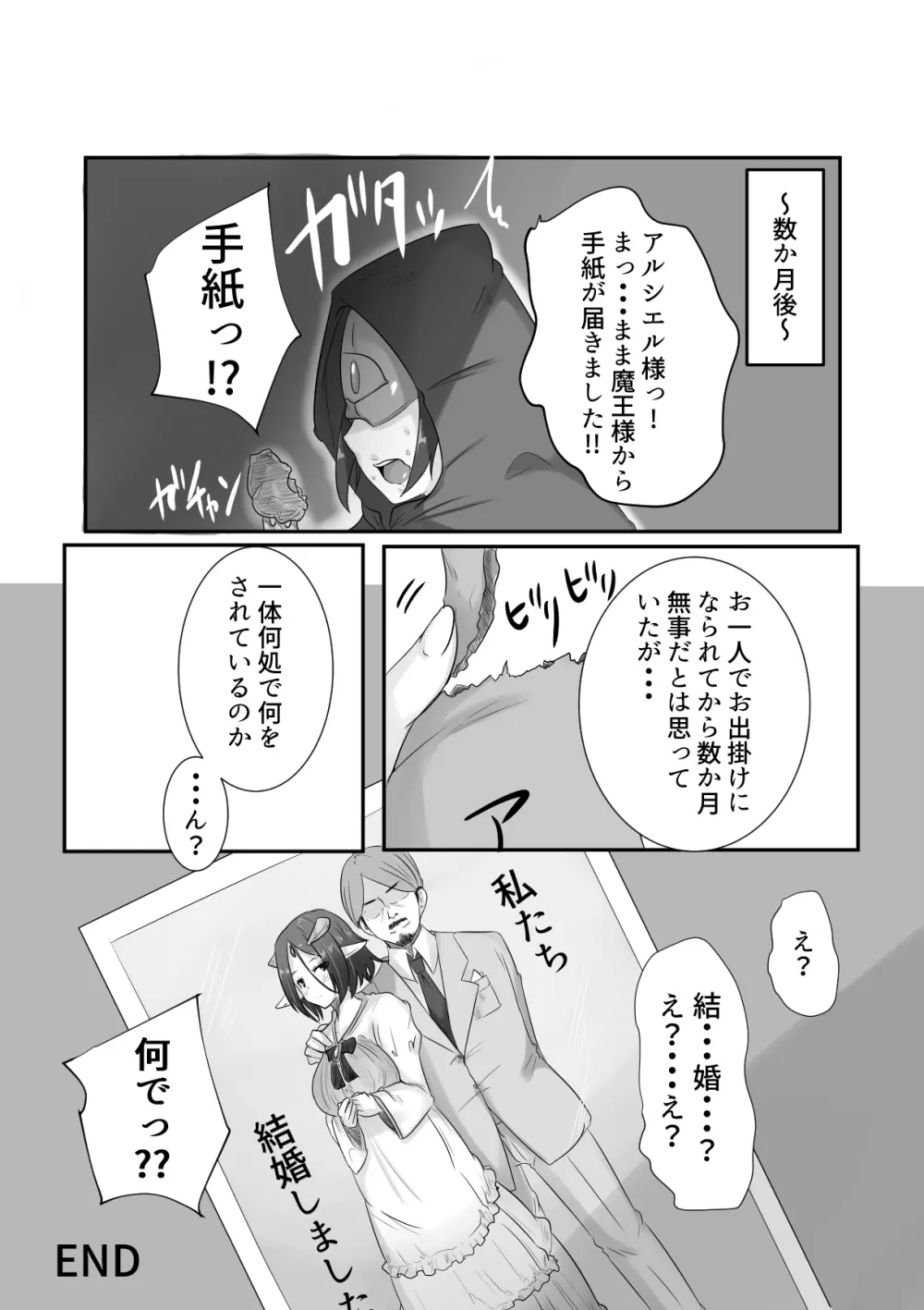 魔王で奴隷 Page.16