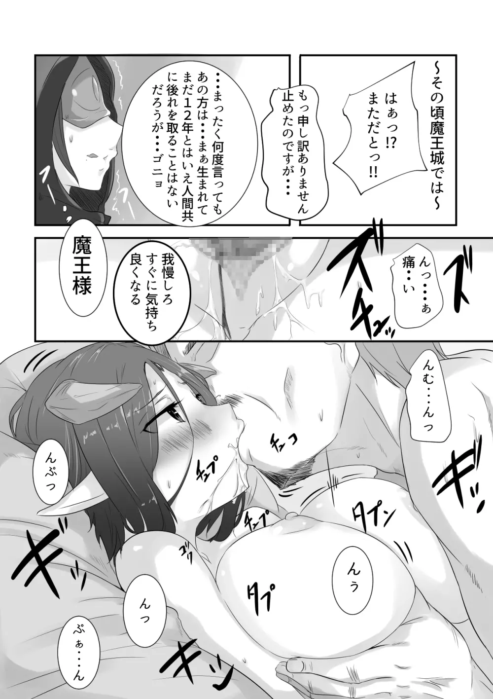 魔王で奴隷 Page.5