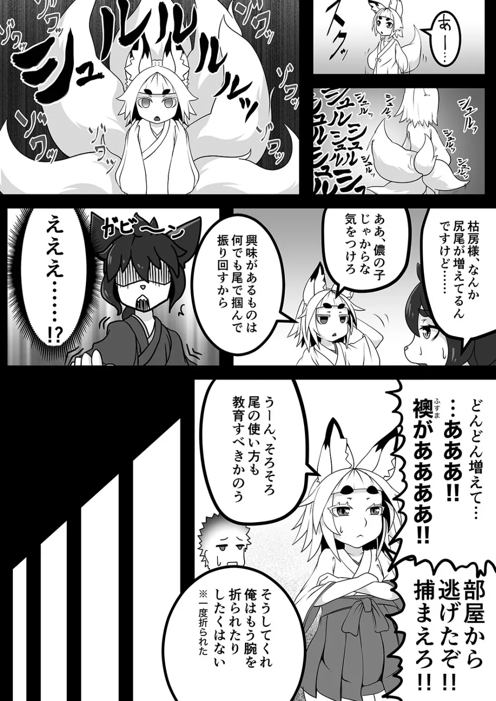 黒肝町見聞録 其の参 Page.10