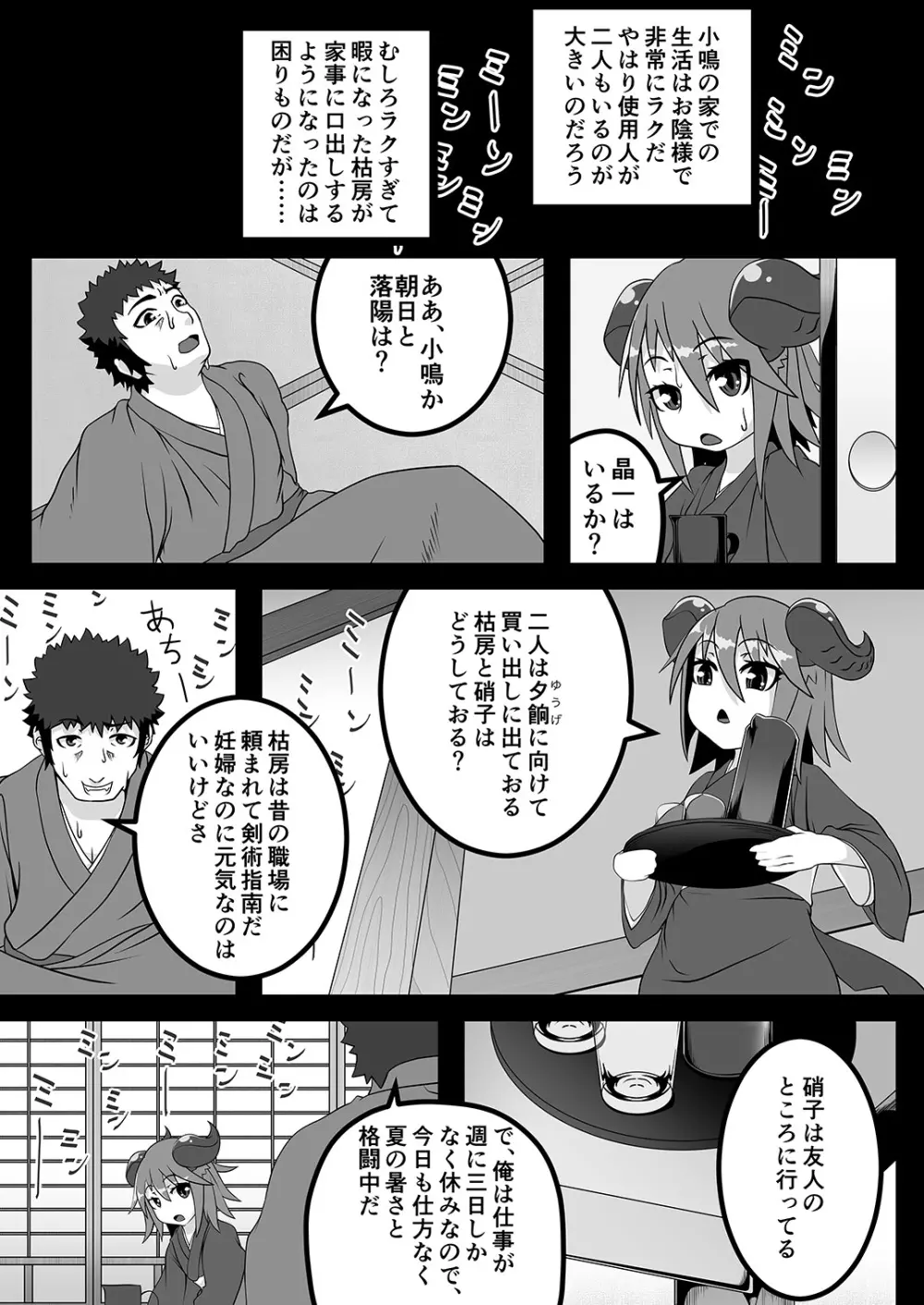 黒肝町見聞録 其の参 Page.11