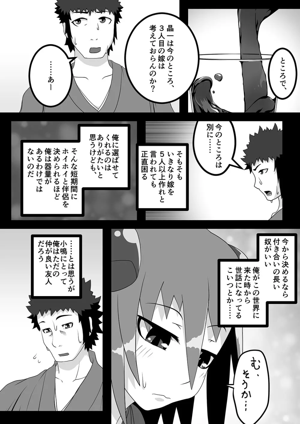 黒肝町見聞録 其の参 Page.12