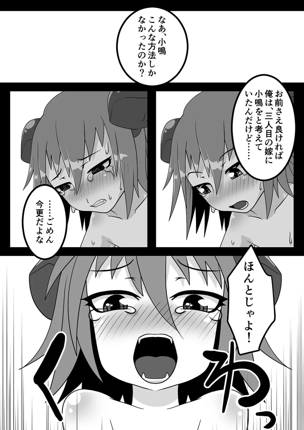 黒肝町見聞録 其の参 Page.19