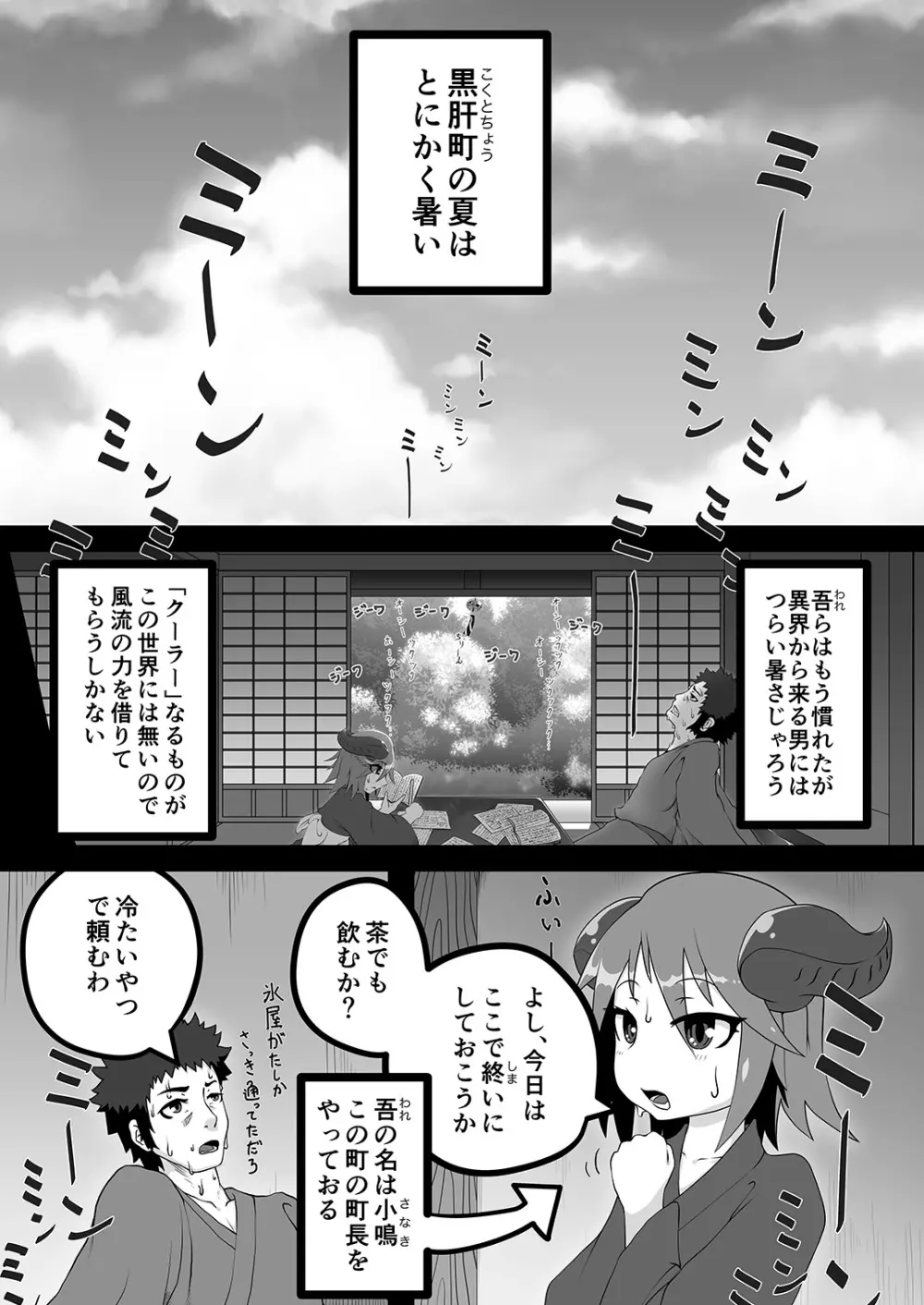 黒肝町見聞録 其の参 Page.3