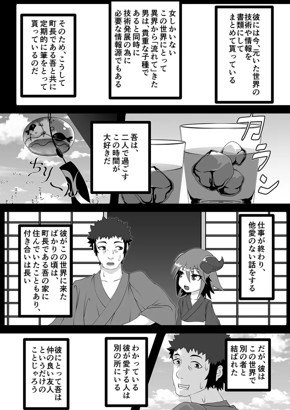 黒肝町見聞録 其の参 Page.4