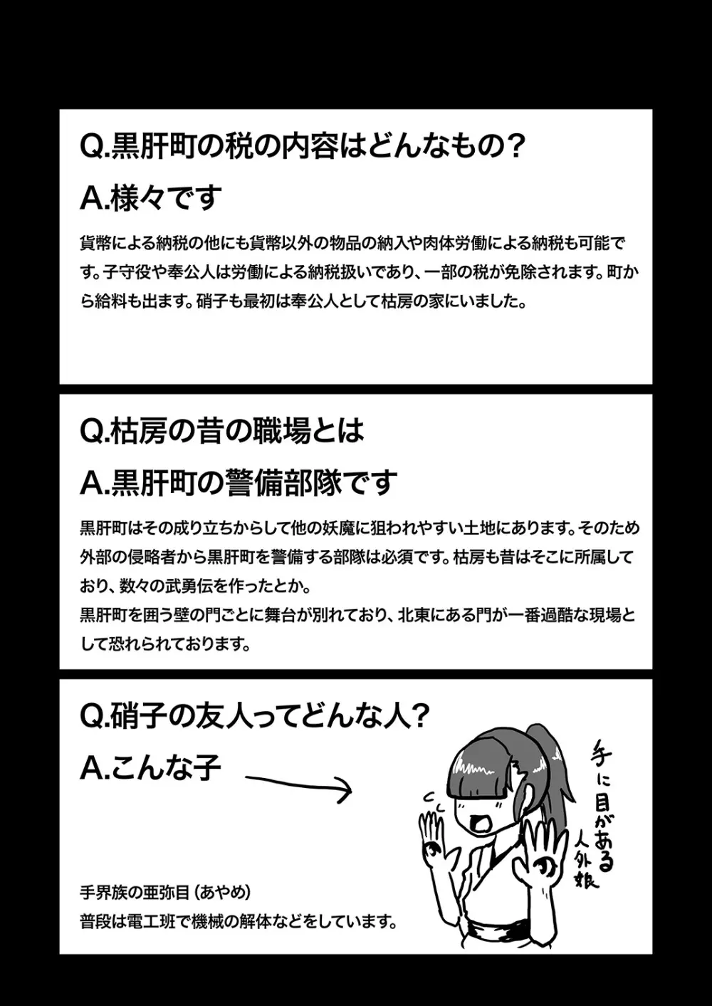 黒肝町見聞録 其の参 Page.43