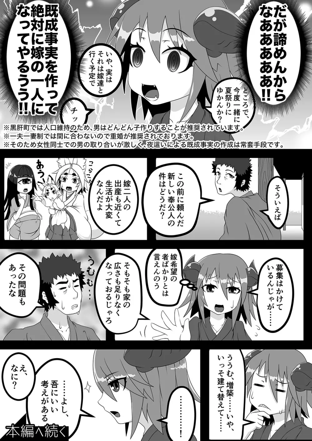 黒肝町見聞録 其の参 Page.5