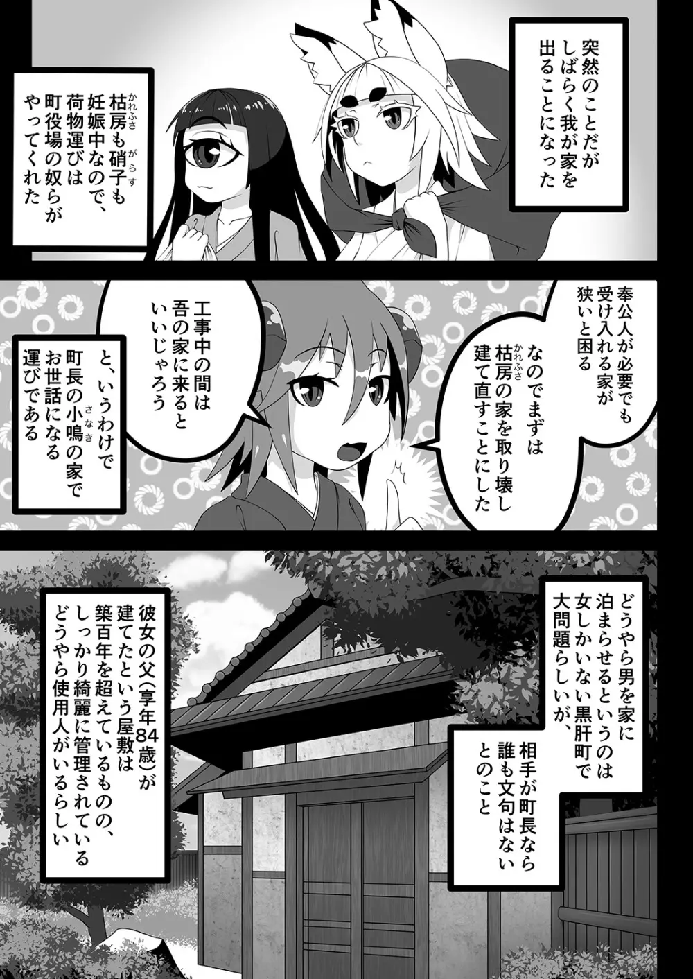 黒肝町見聞録 其の参 Page.7