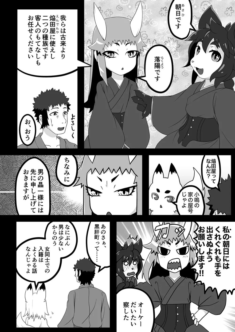 黒肝町見聞録 其の参 Page.8