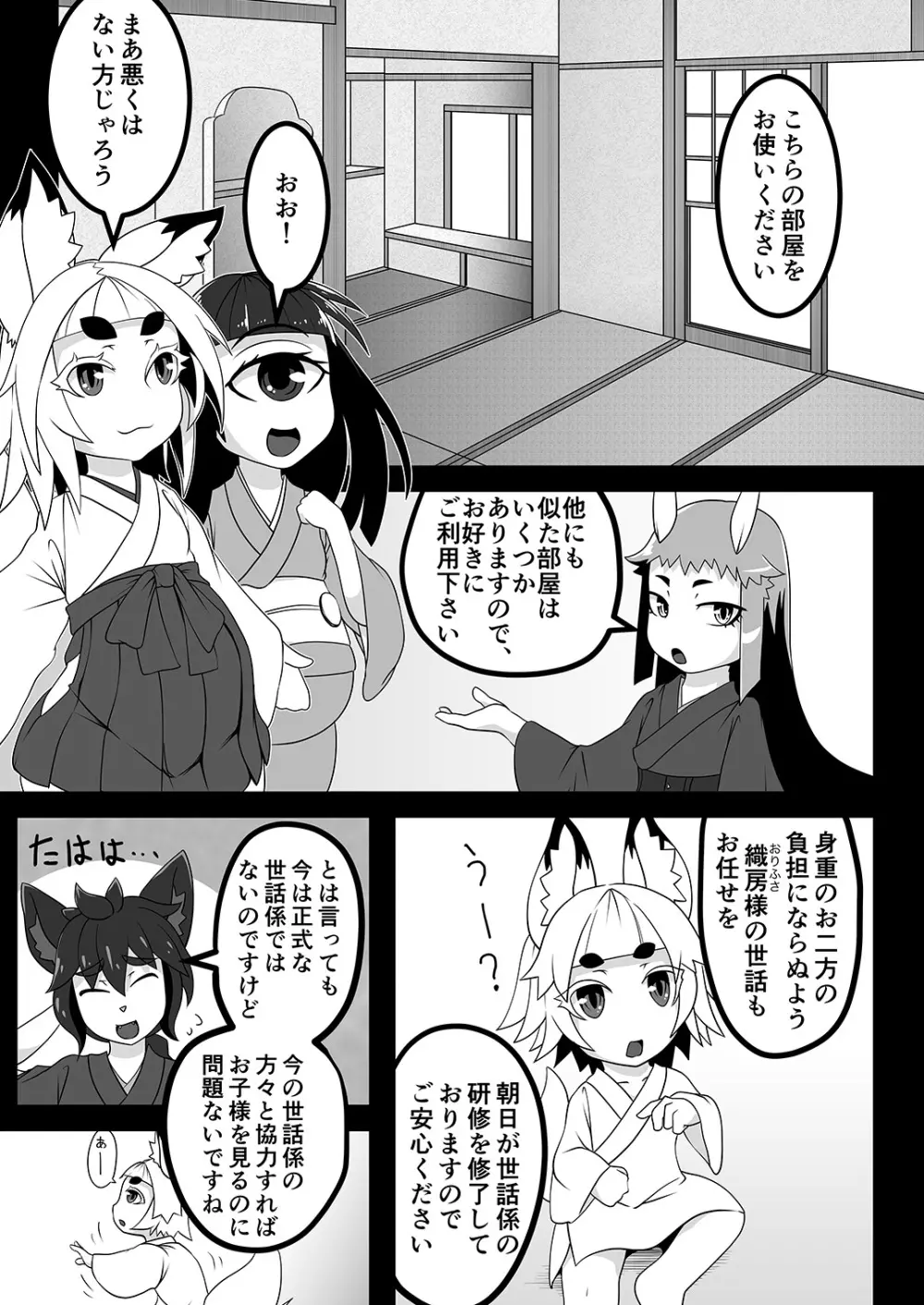 黒肝町見聞録 其の参 Page.9