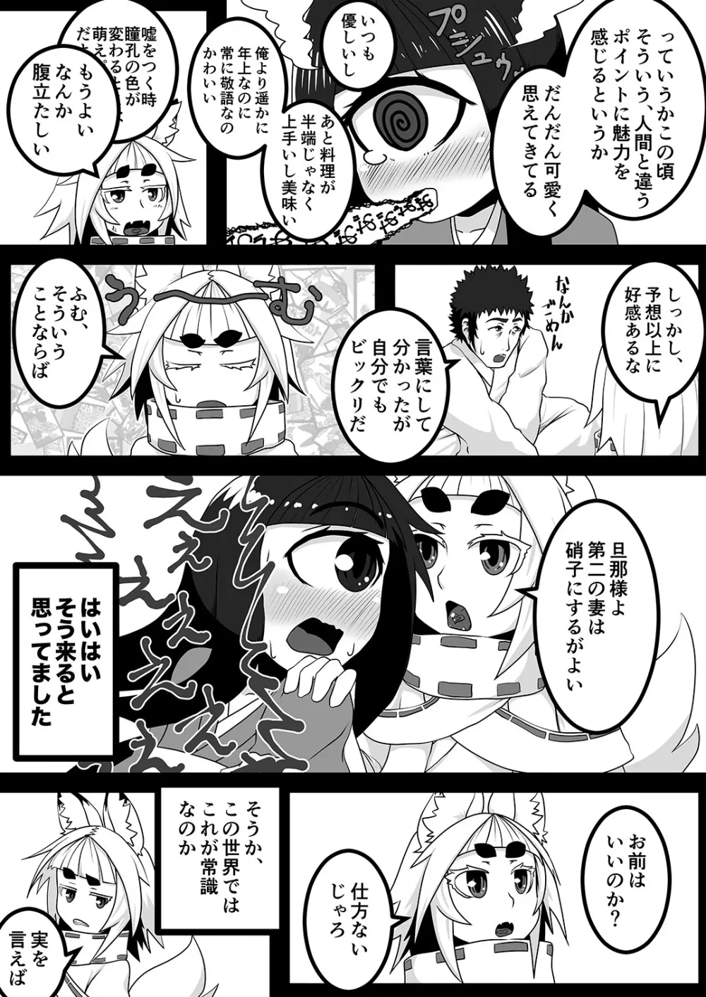 黒肝町見聞録 其の弐 Page.12