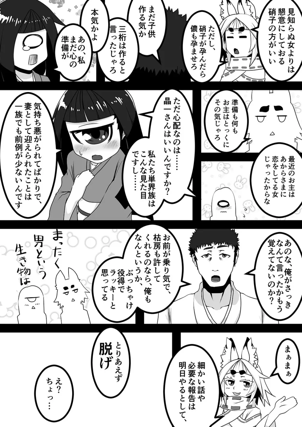 黒肝町見聞録 其の弐 Page.13