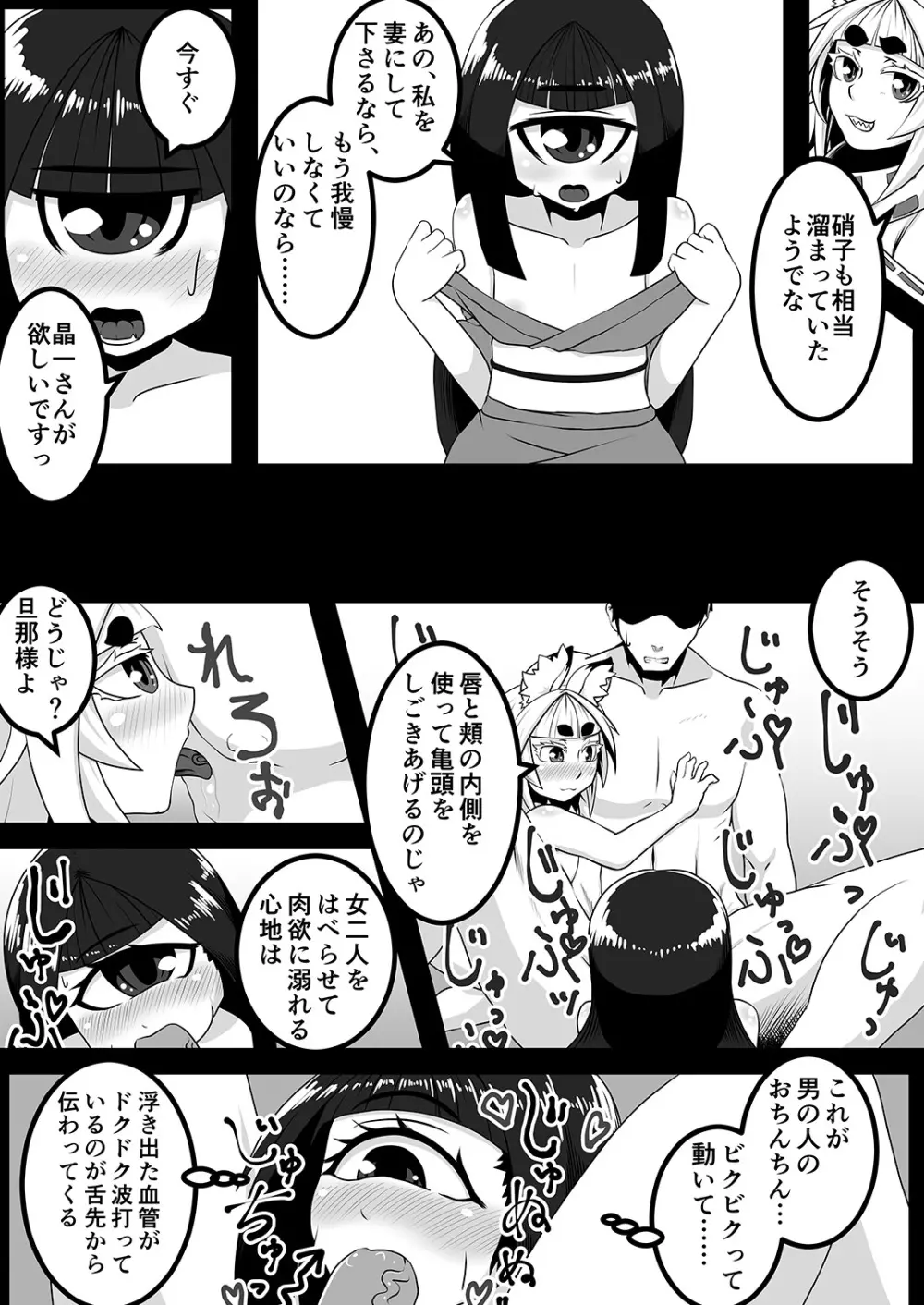 黒肝町見聞録 其の弐 Page.14