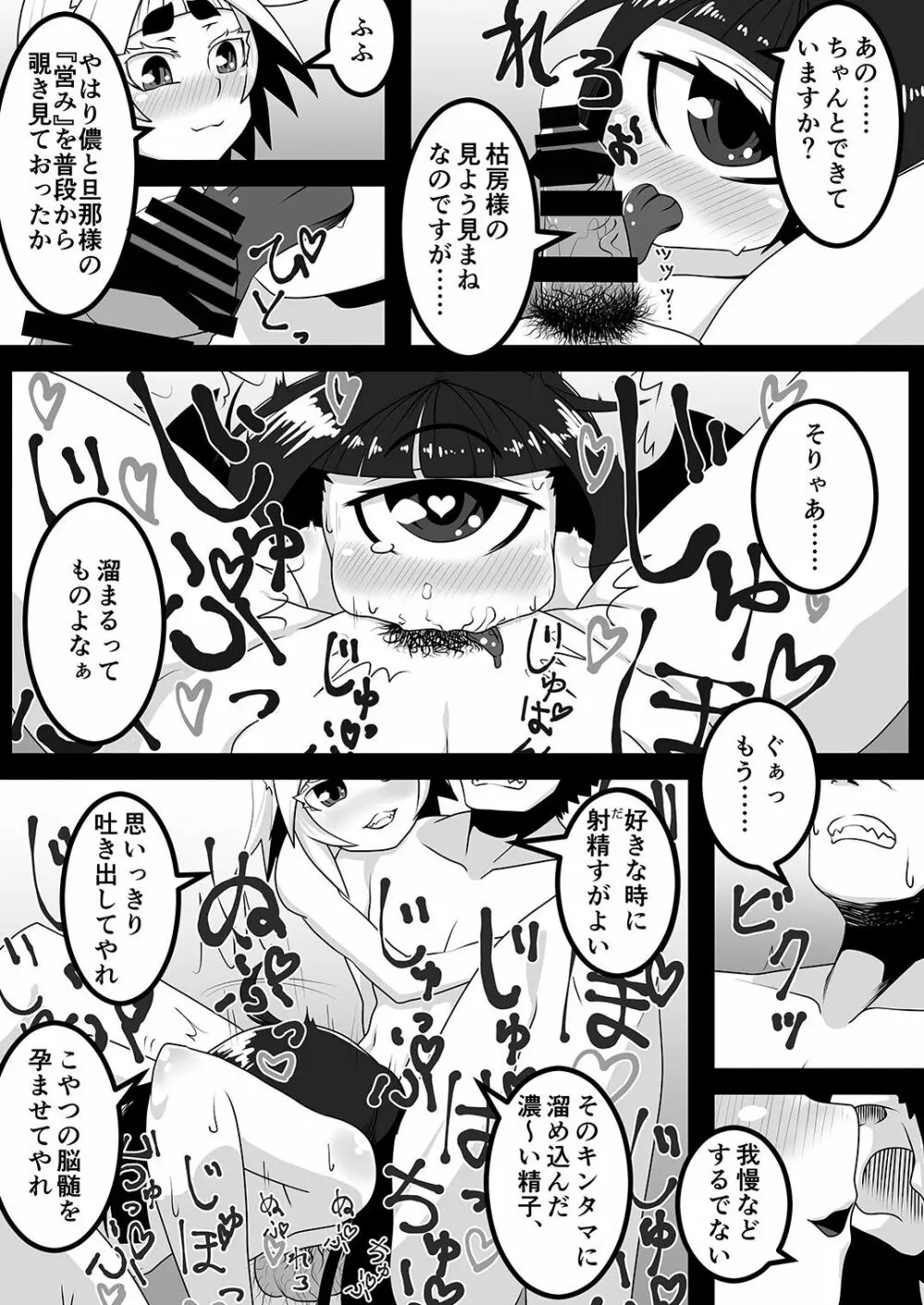 黒肝町見聞録 其の弐 Page.15