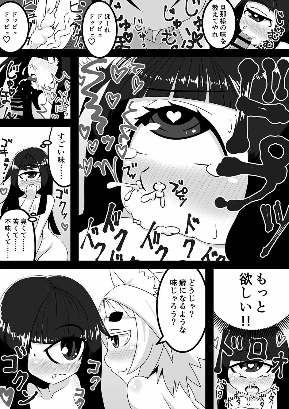 黒肝町見聞録 其の弐 Page.16