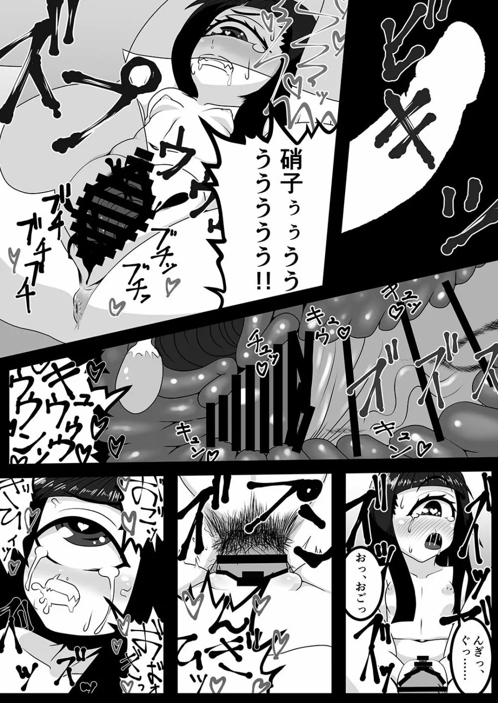 黒肝町見聞録 其の弐 Page.18