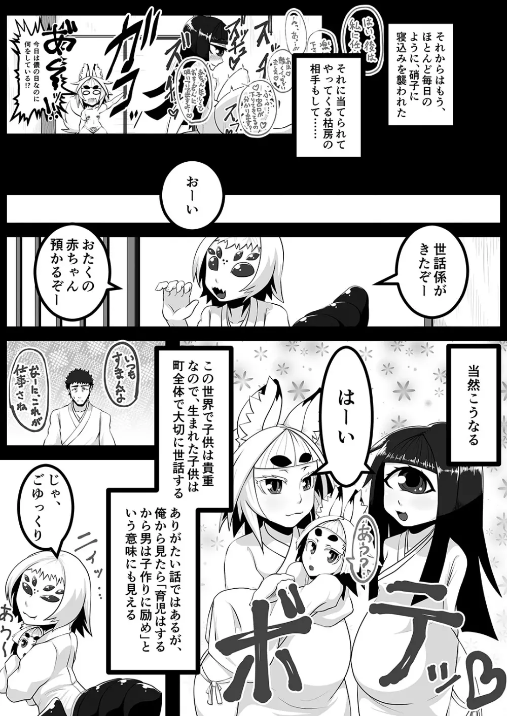 黒肝町見聞録 其の弐 Page.21