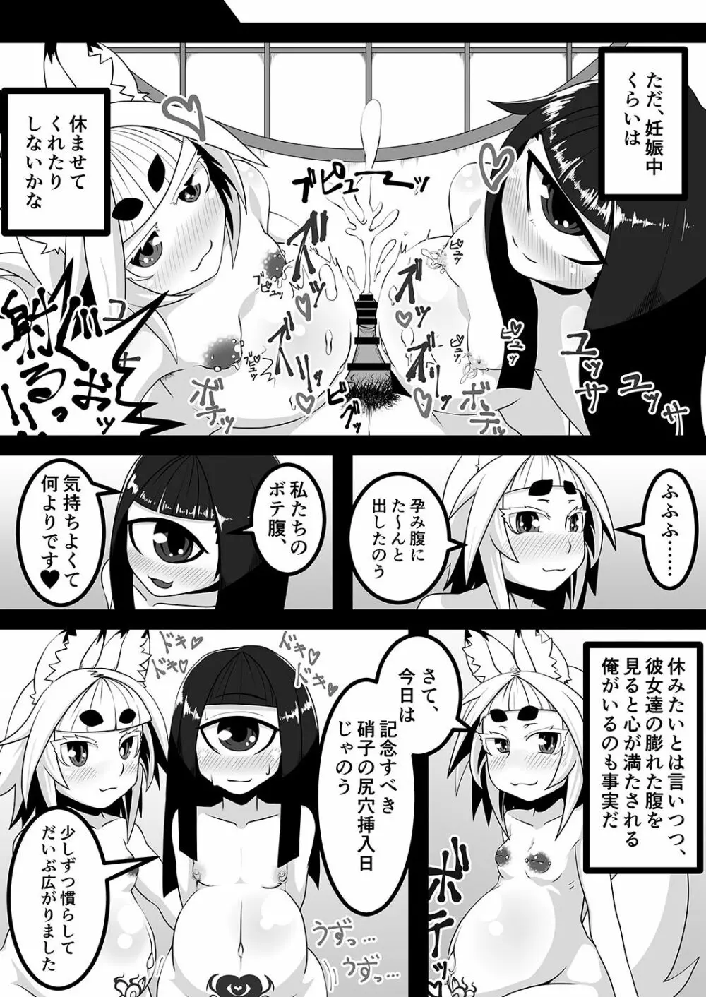 黒肝町見聞録 其の弐 Page.22