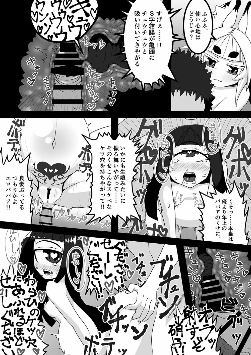 黒肝町見聞録 其の弐 Page.25