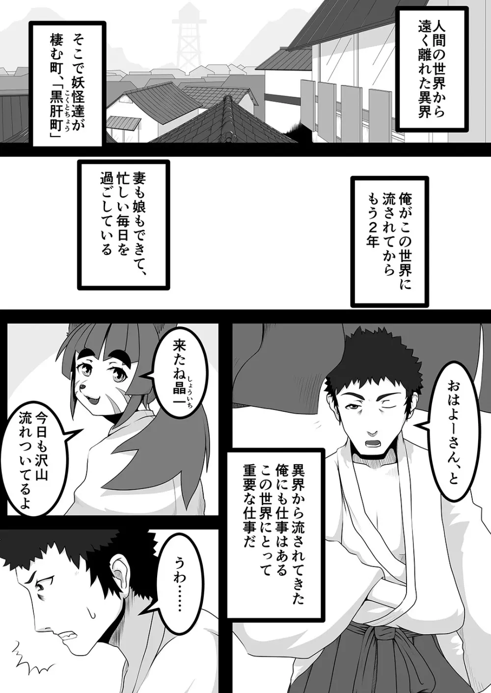 黒肝町見聞録 其の弐 Page.3