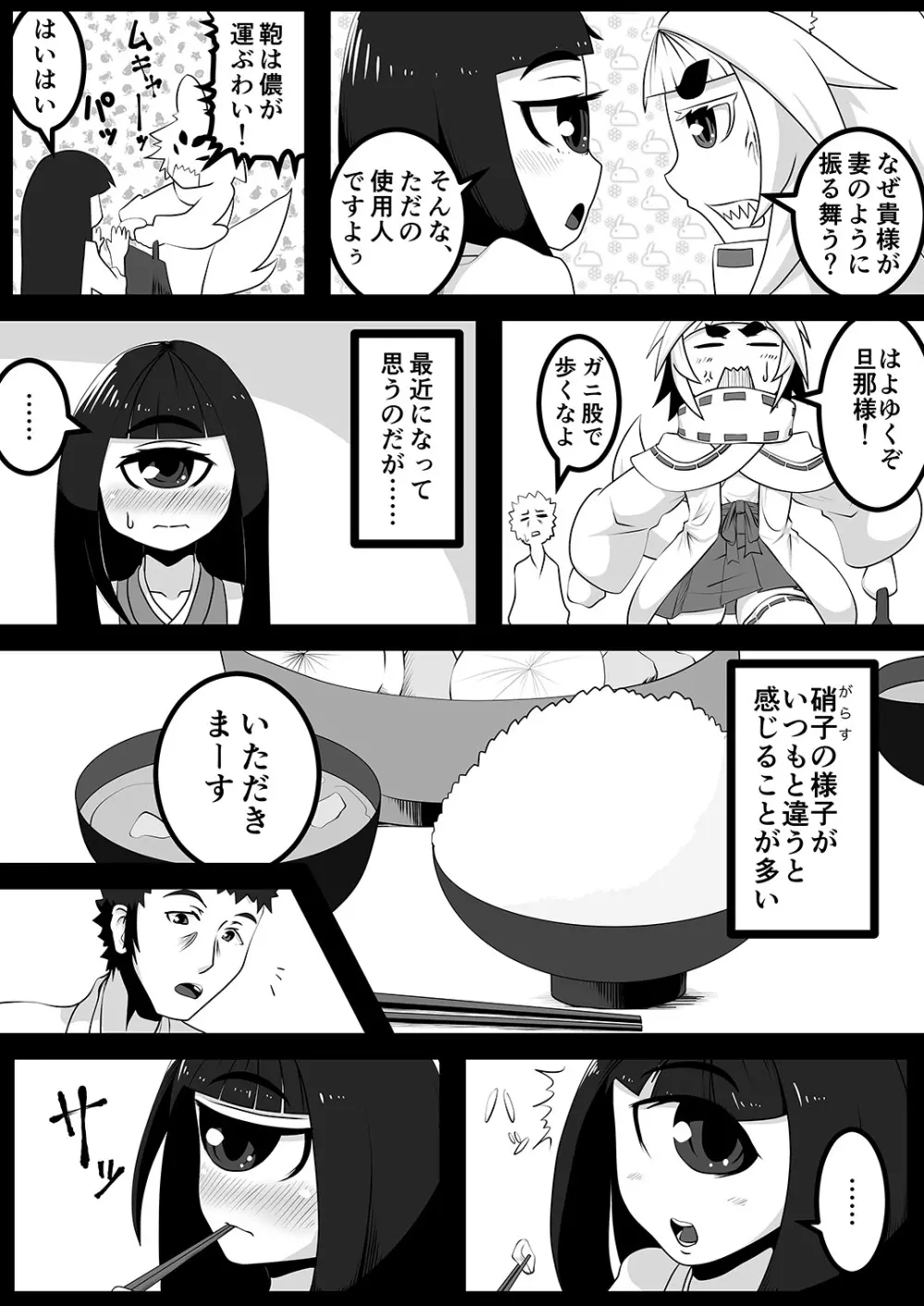 黒肝町見聞録 其の弐 Page.8