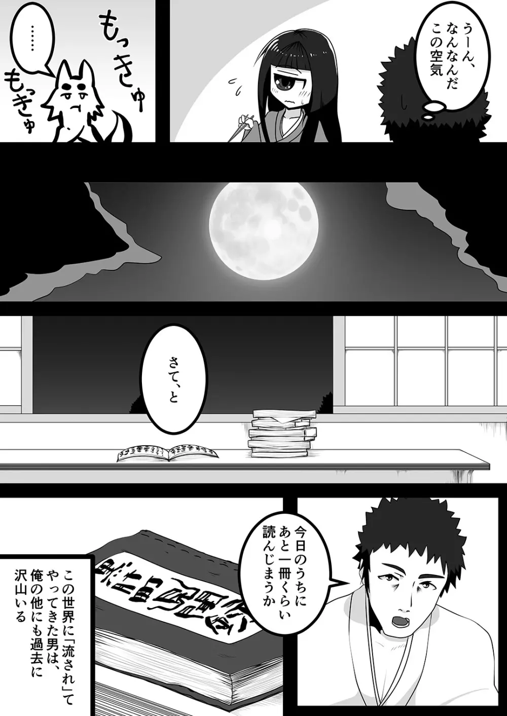 黒肝町見聞録 其の弐 Page.9