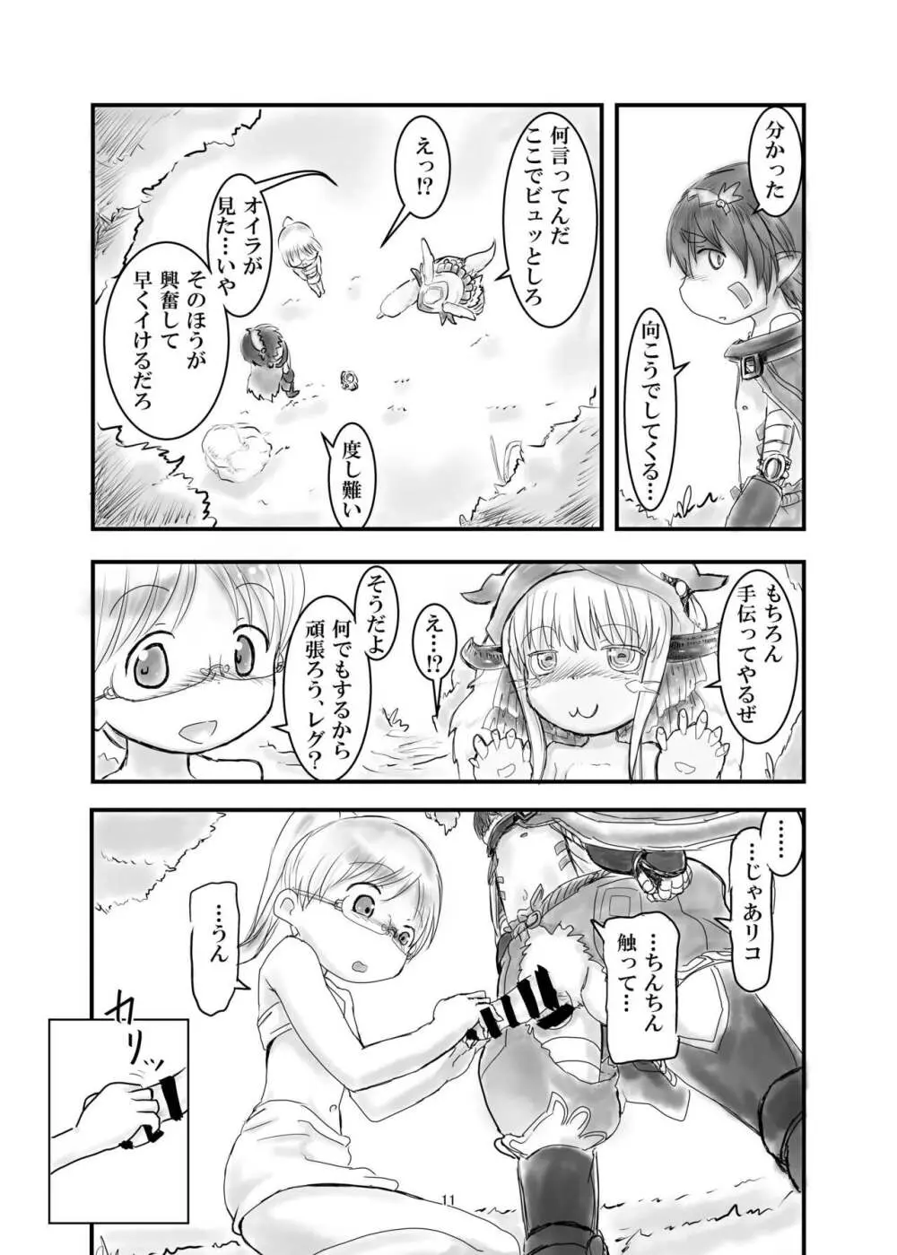 レグチン Page.11