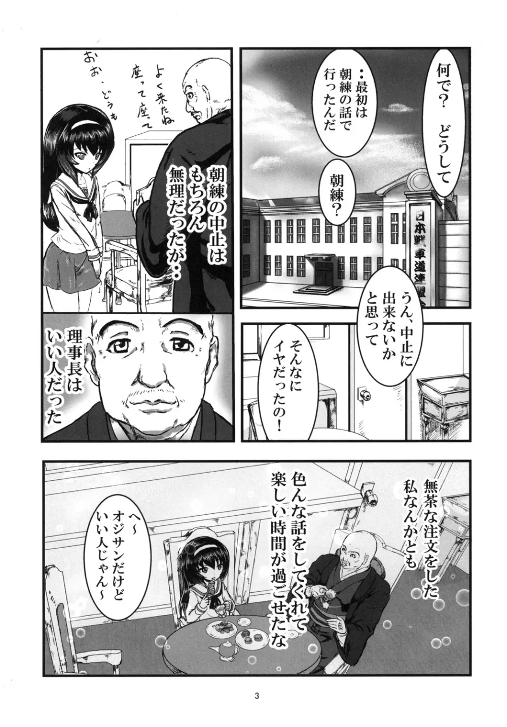 麻子_MEKO_パンツァー Page.5