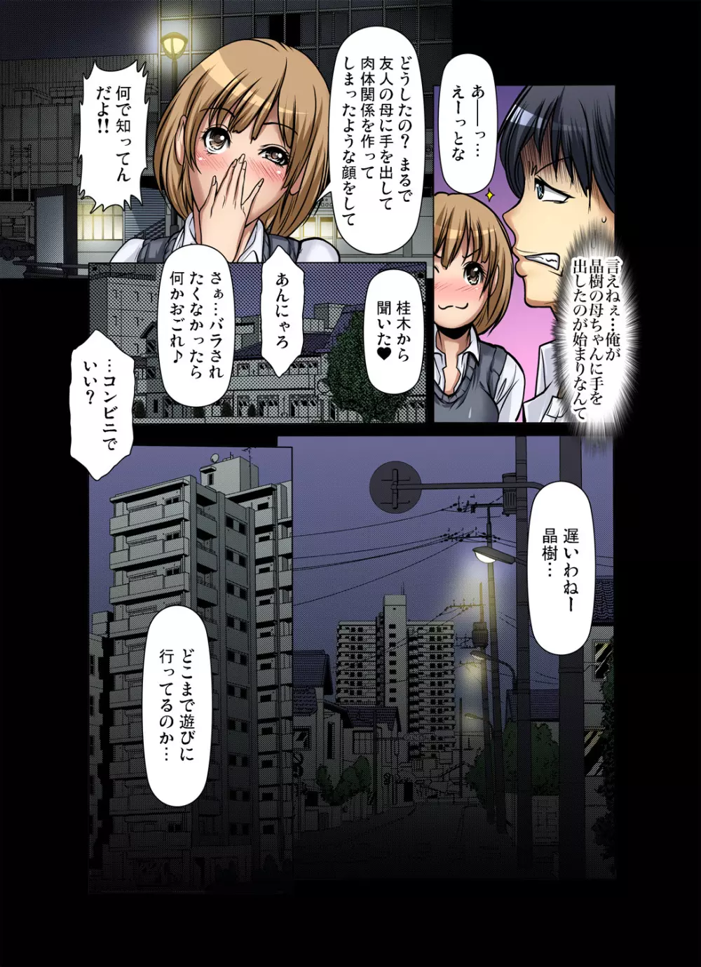 友達の母を寝取る～抑えられない衝動 Page.318